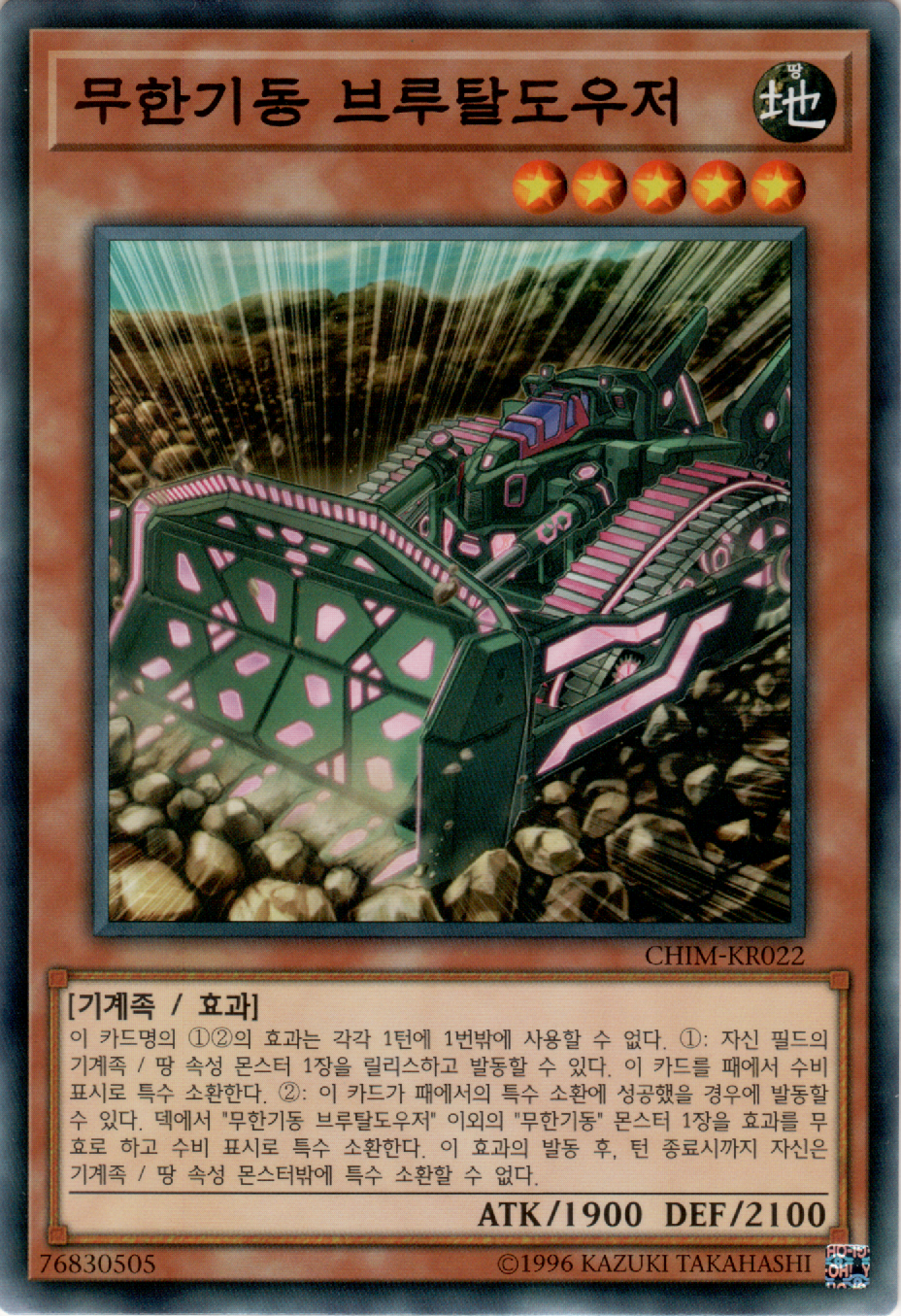 무한기동 브루탈도우저
