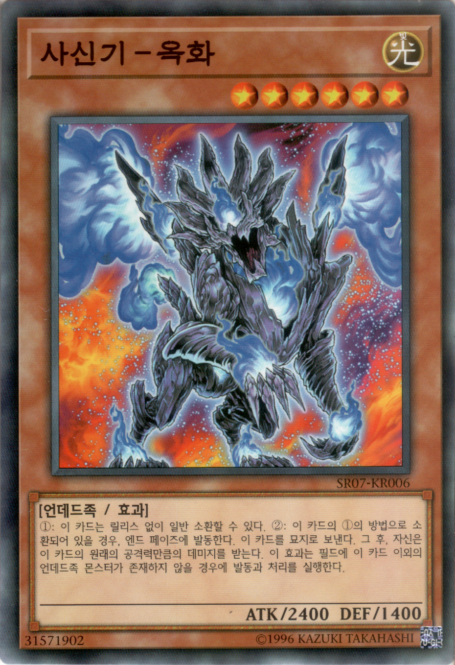 사신기－옥화