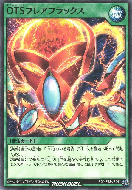 OuTerverSe Flare Flux - Yugipedia