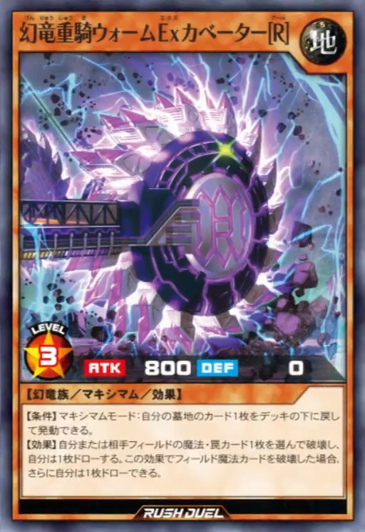 Wyrm Excavator the Heavy Cavalry Draco (R) (anime) - Yugipedia