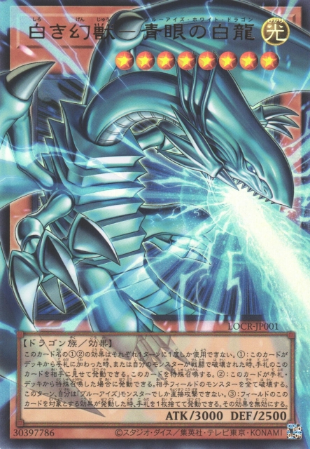 Blue-Eyes White Dragon, the White Phantom Beast