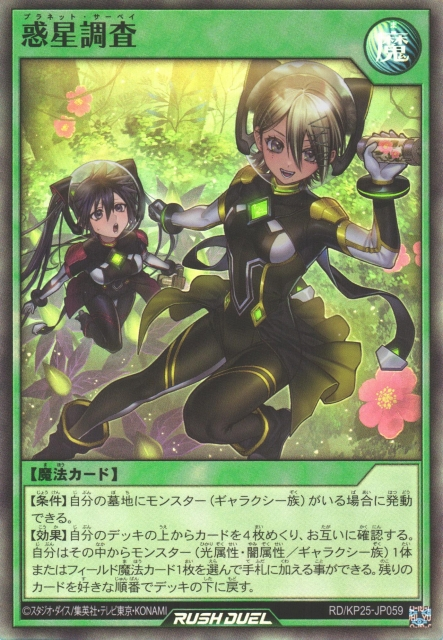 Planet Survey - Yugipedia