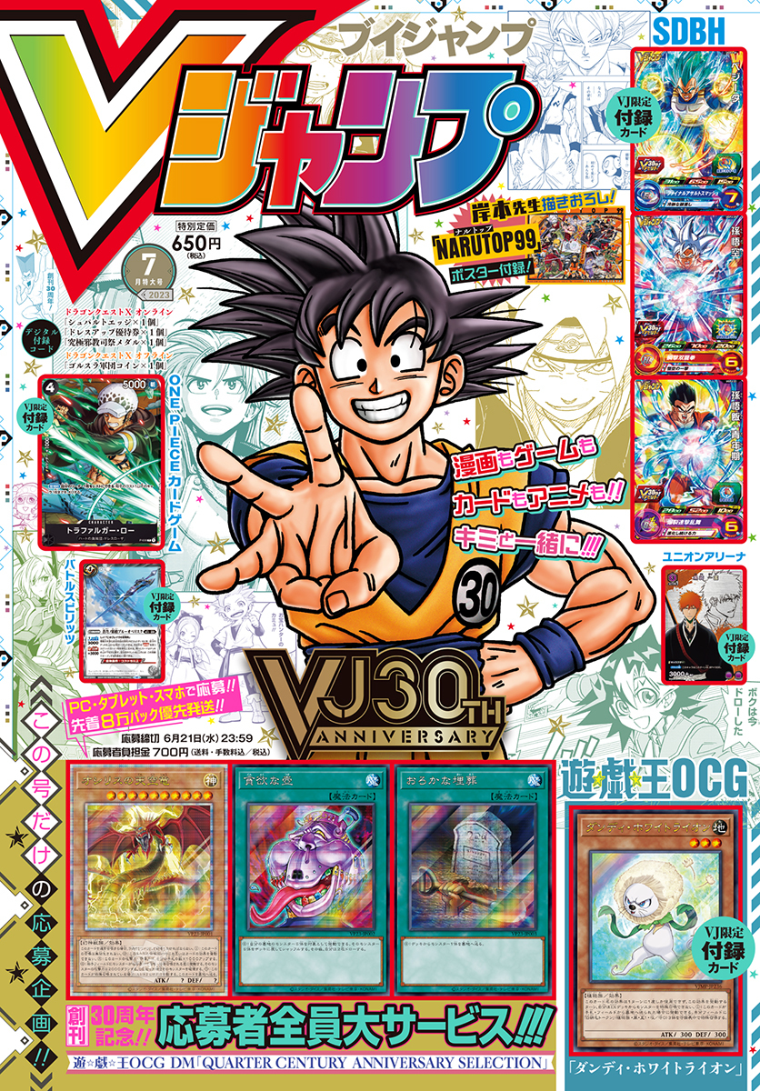 V Jump July 2023 promotional card - Yugipedia - Yu-Gi-Oh! wiki