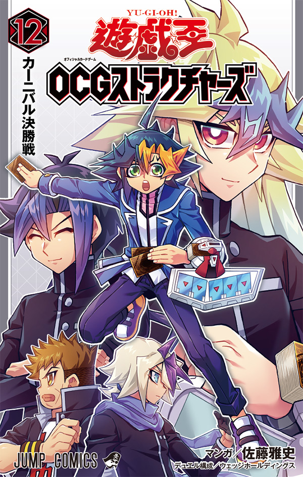 Yu-Gi-Oh! OCG Structures Volume 12 promotional card - Yugipedia