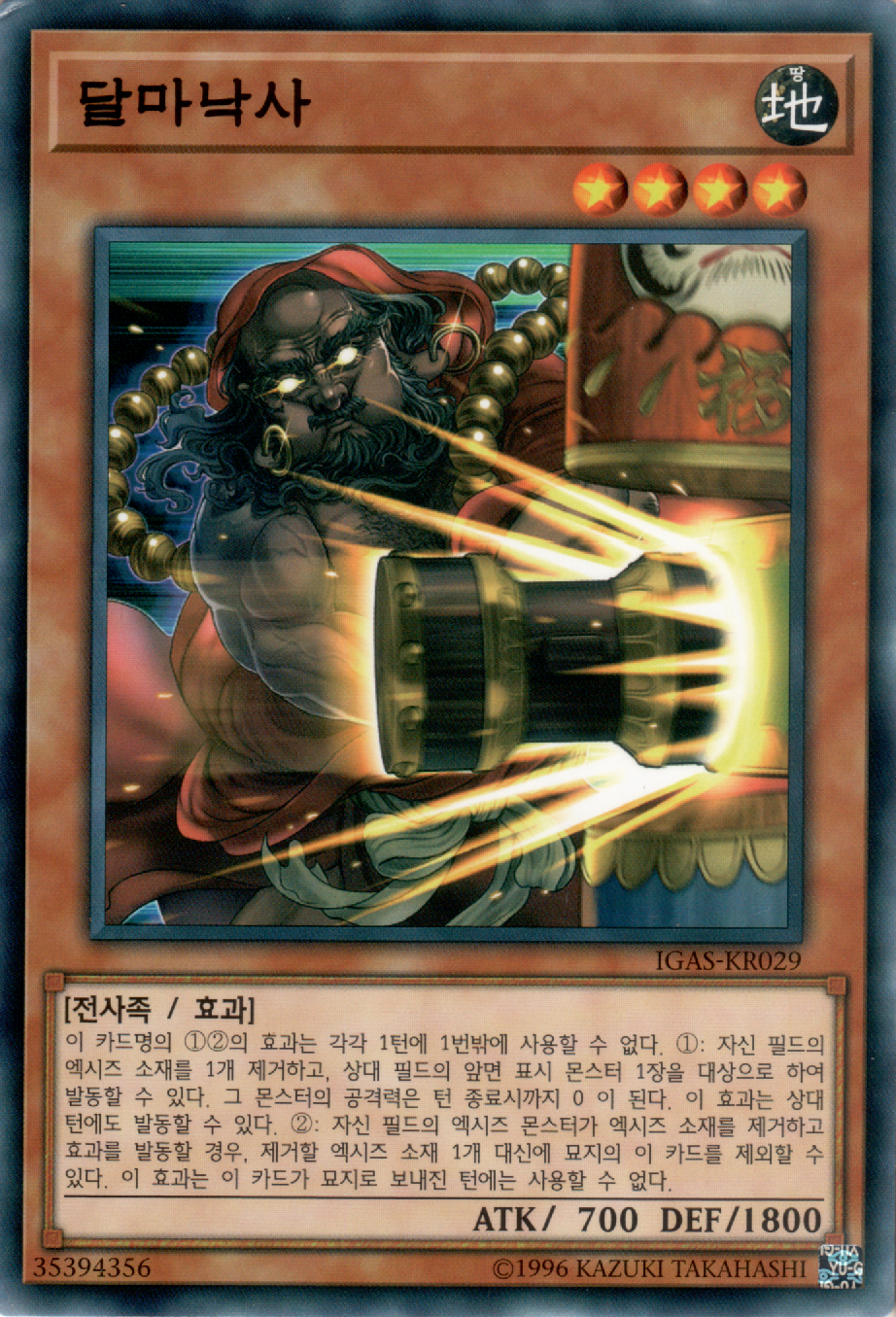 달마낙사