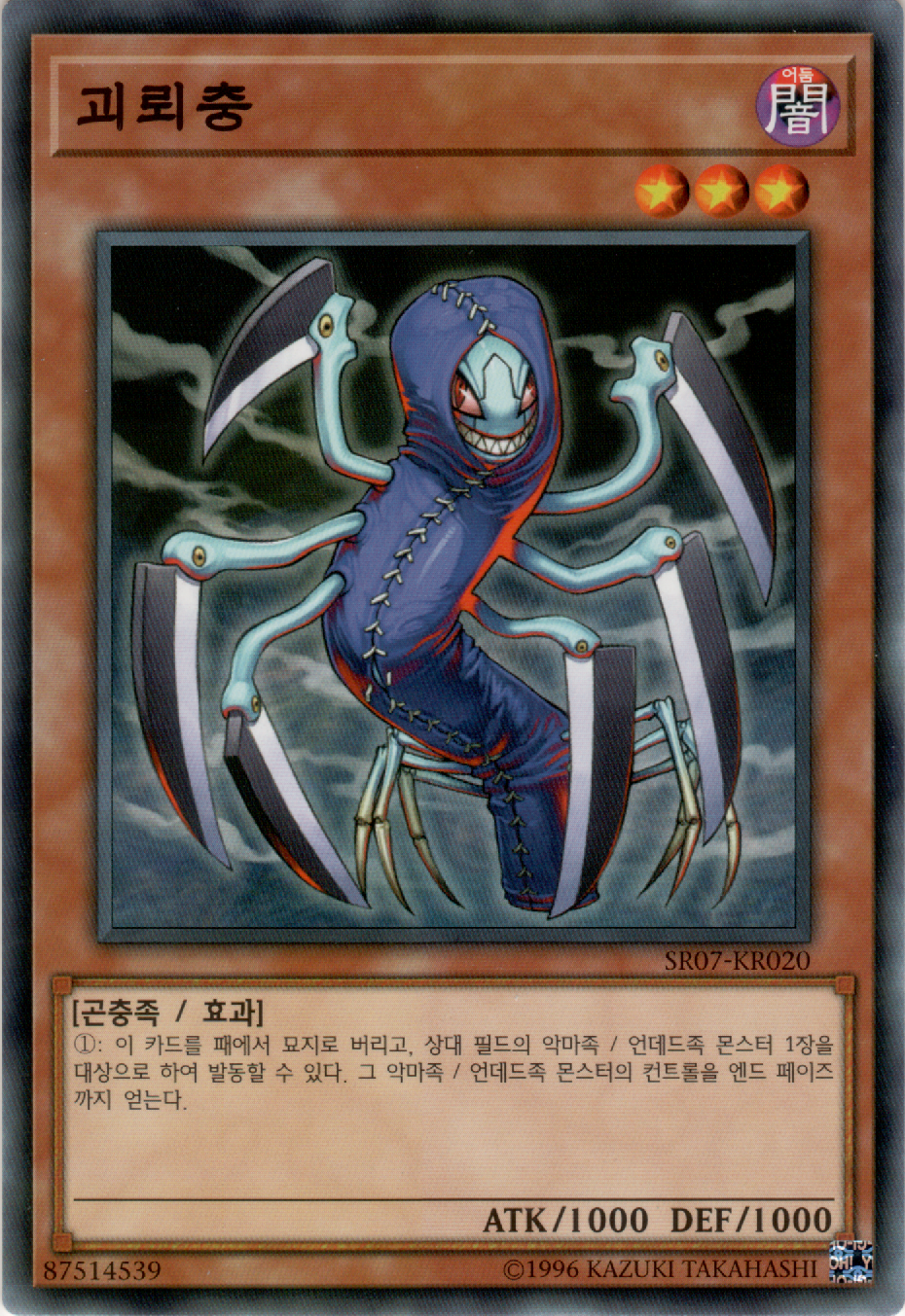 괴뢰충