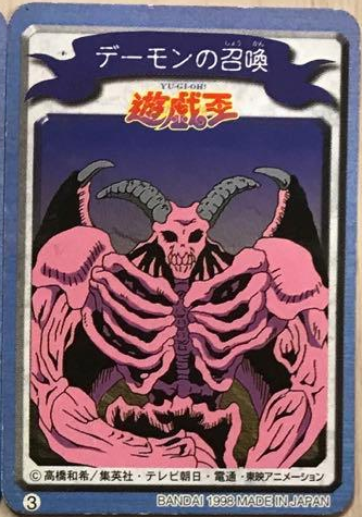 Summoned Skull (Yu-Gi-Oh! Collection) - Yugipedia