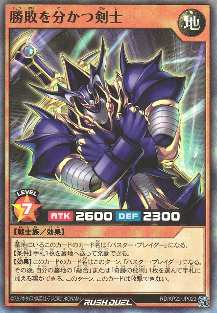 The Swordsman Who Doles Out Victory - Yugipedia
