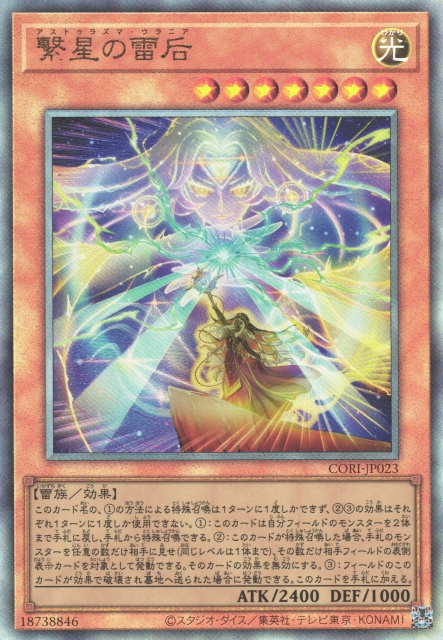Astrolasma Urania - Yugipedia