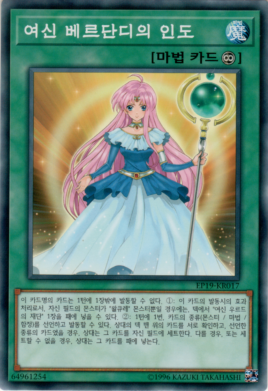 여신 베르단디의 인도
