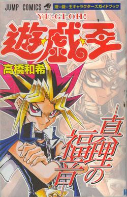 Yu-Gi-Oh! Character Guidebook: The Gospel of Truth