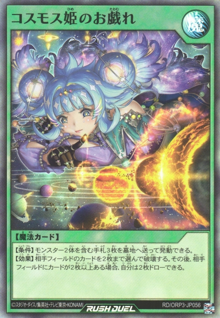 Jest of the Cosmos Princess - Yugipedia