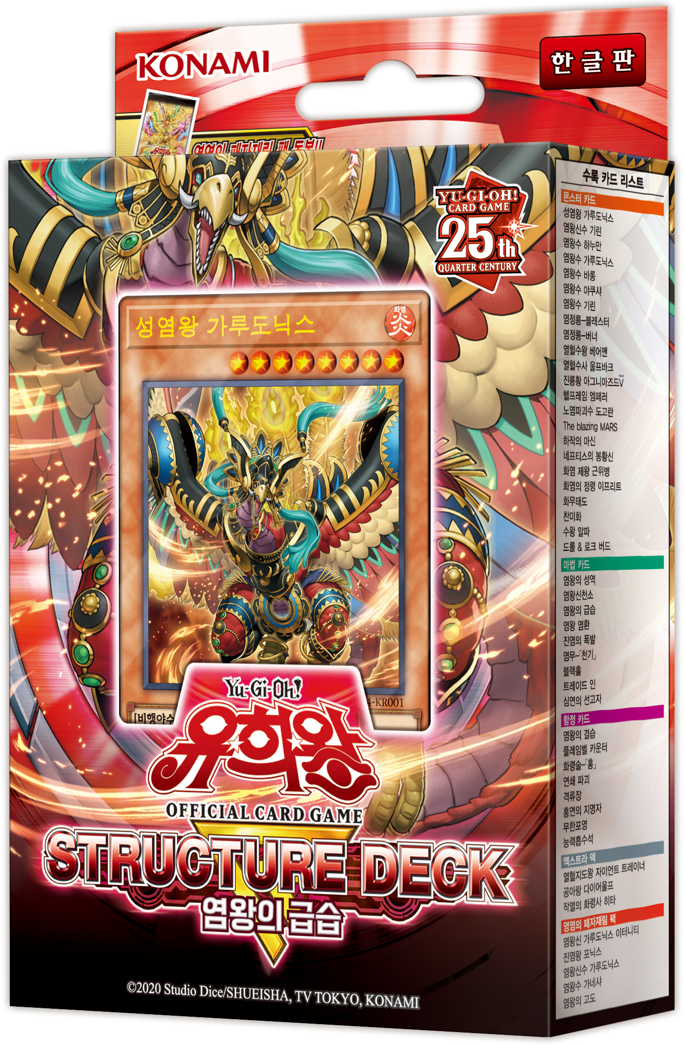 Structure Deck R: Onslaught of the Fire Kings