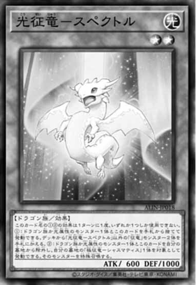 Spectral, Dragon Ruler of Flickers (OS) - Yugipedia