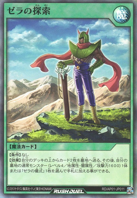 Zera's Research - Yugipedia