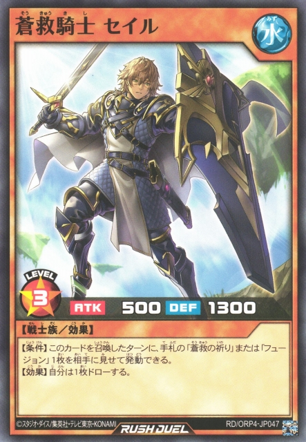 Seir the Skysavior Knight - Yugipedia
