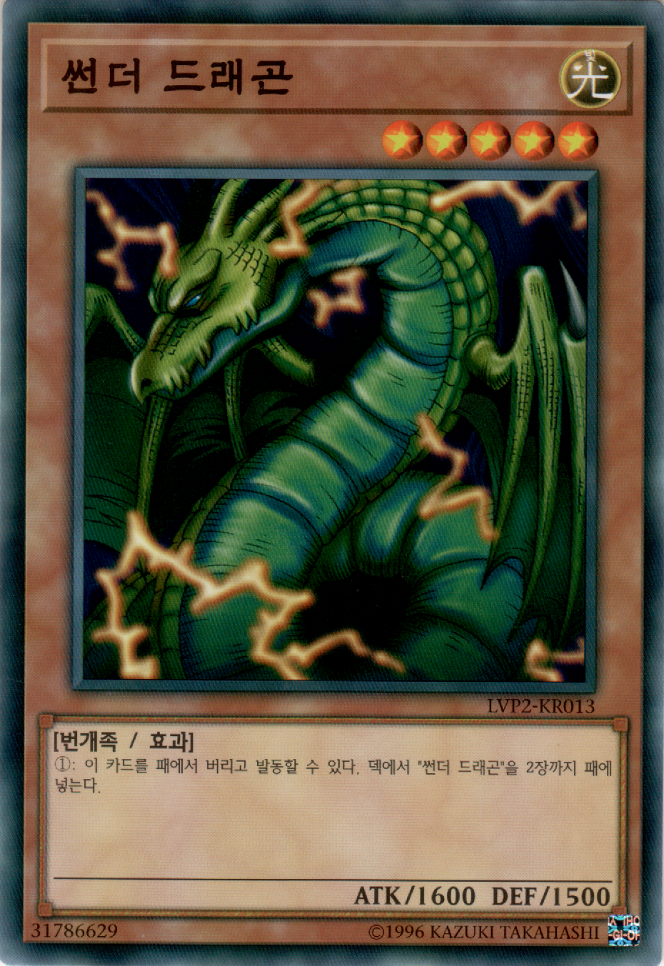 썬더 드래곤
