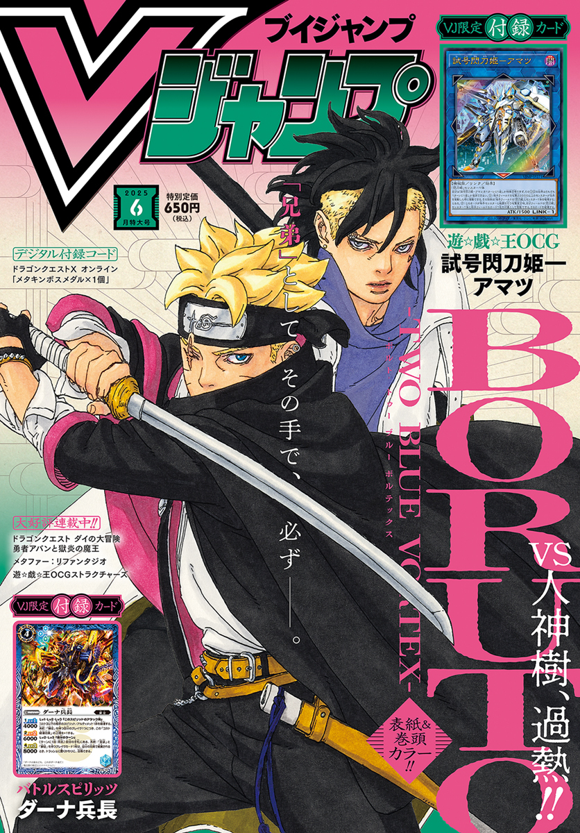 V Jump June 2025 promotional card - Yugipedia