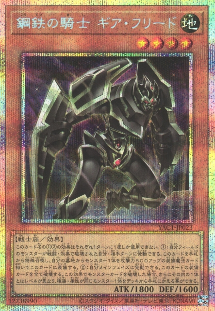Gearfried the Steel Knight PSER YAC1-JP023