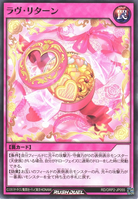 LovelyReturn-RDORP2-JP-C.png