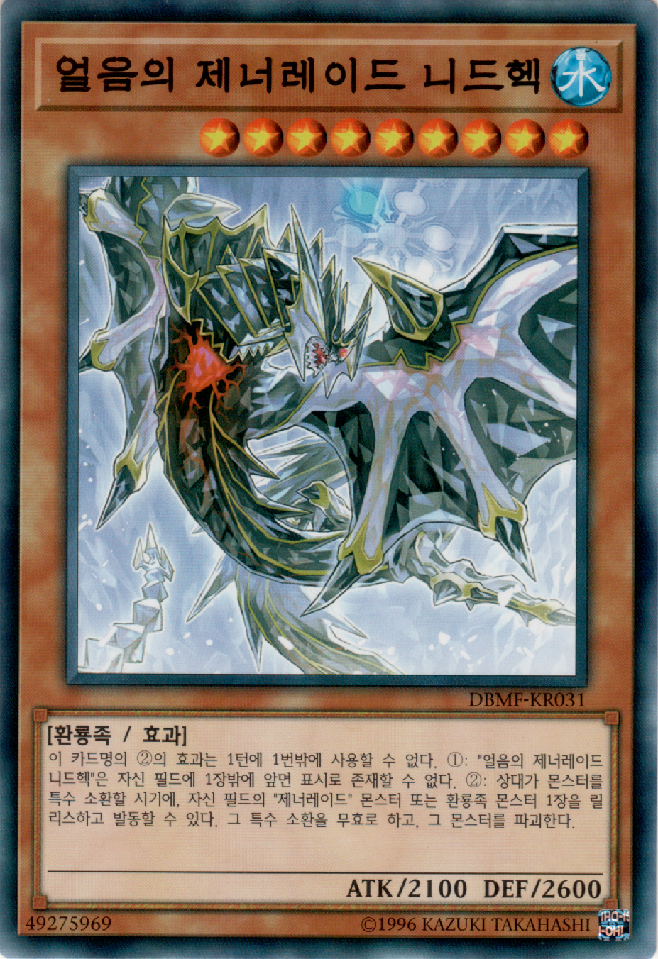 얼음의 제너레이드 니드헥