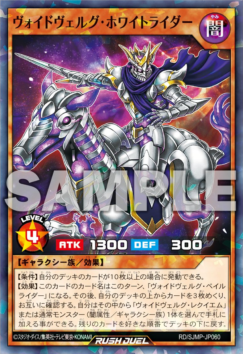 Voidvelg Whiterider - Yugipedia