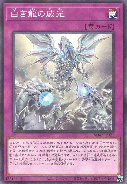 Majesty with Dragons of White - Yugipedia