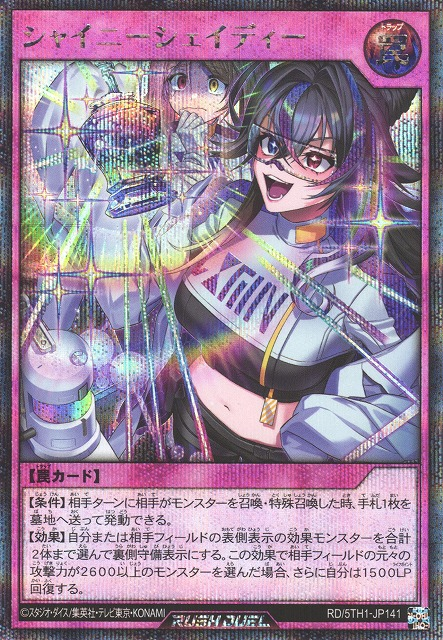 プレゼントを選ぼう！ Shiny Yugipedia - Shady 遊戯王ラッシュデュエル