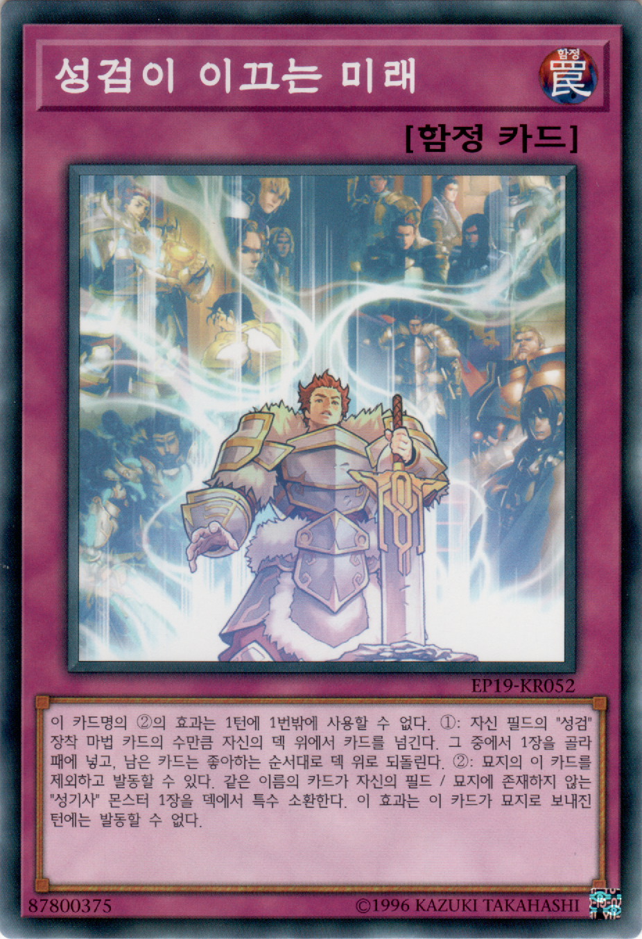 성검이 이끄는 미래