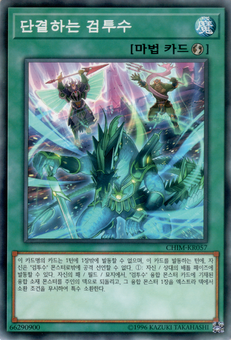 단결하는 검투수