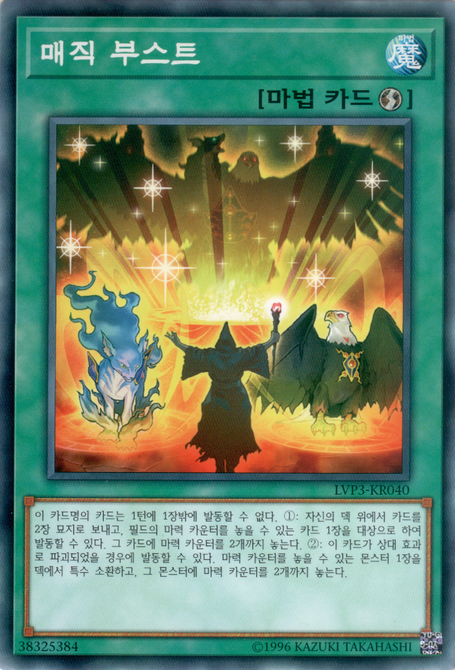 매직 부스트