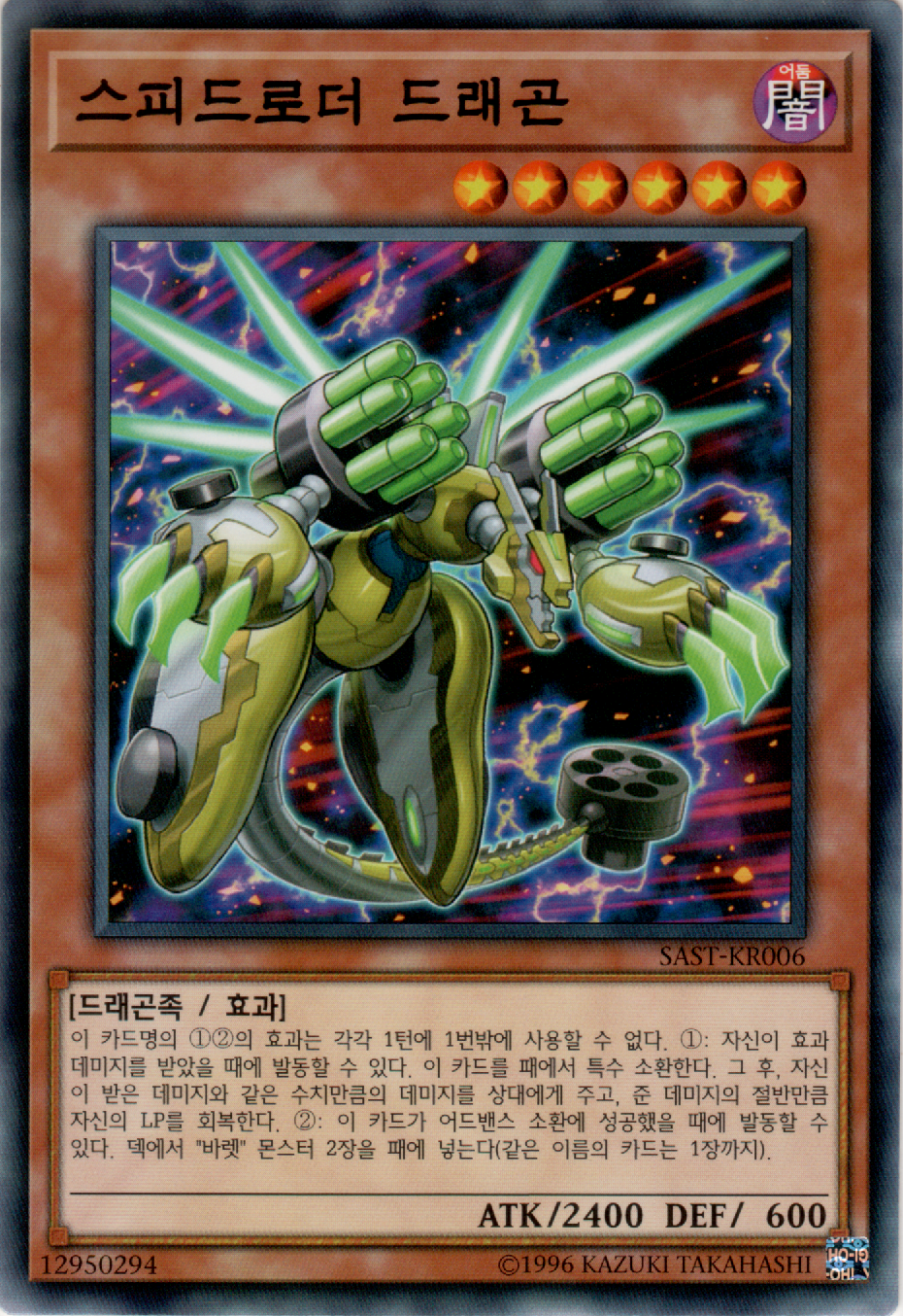 스피드로더 드래곤