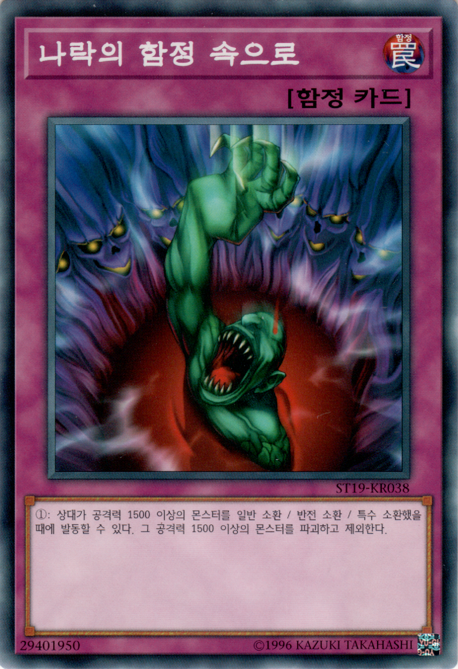 나락의 함정 속으로