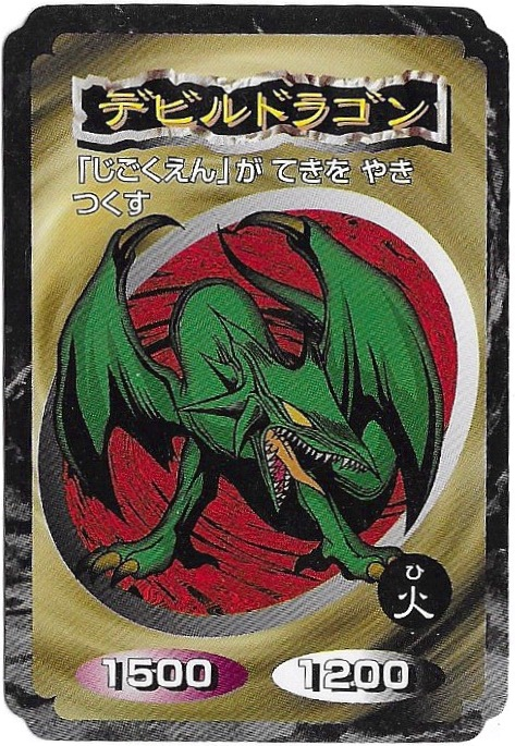 Koumori Dragon (gum) - Yugipedia - Yu-Gi-Oh! wiki