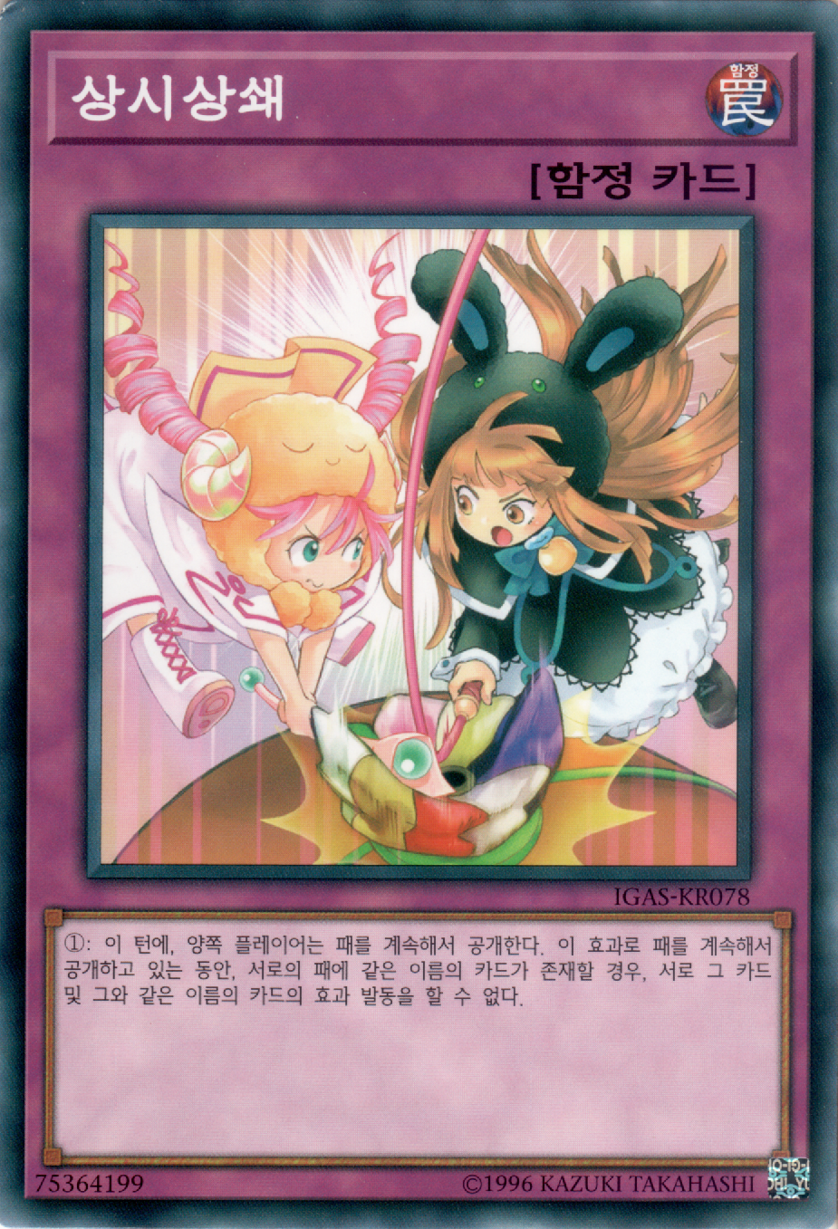 상시상쇄