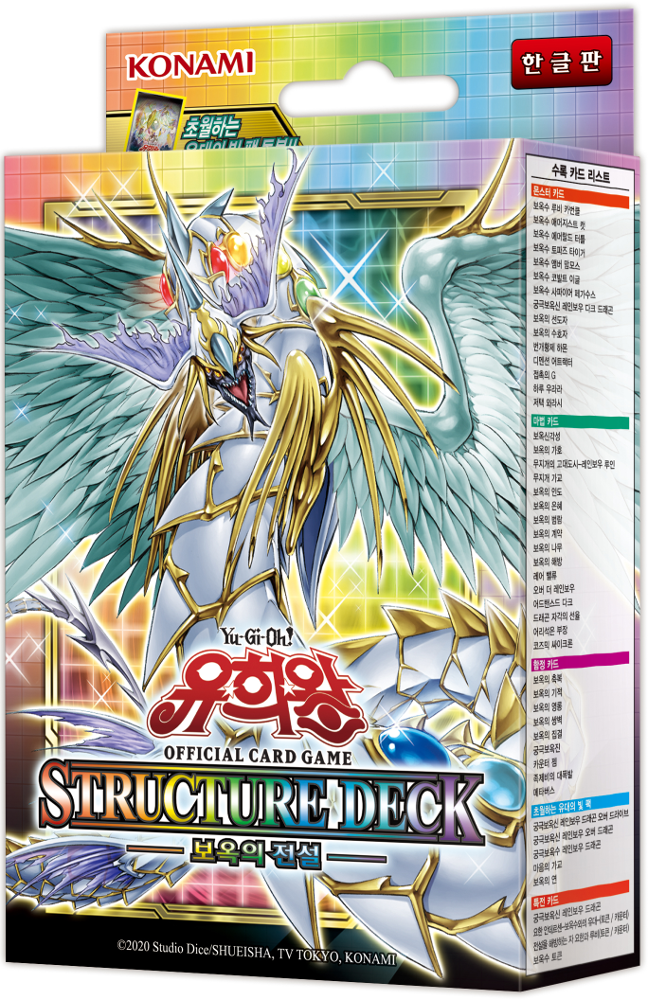 STRUCTURE DECK 보옥의 전설