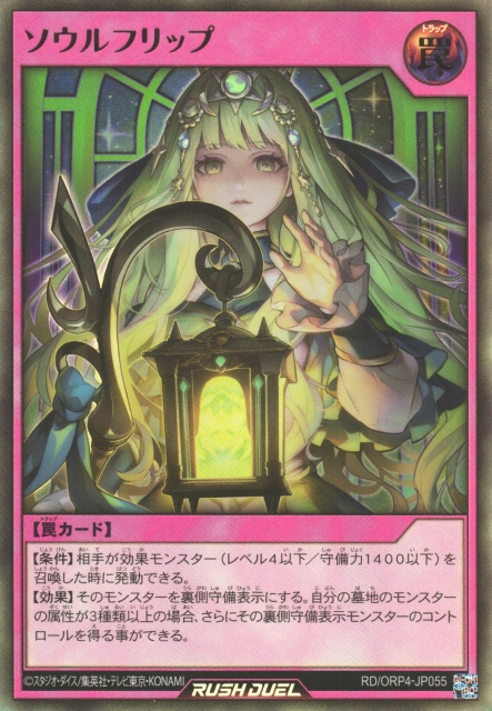 SoulFlip-RDORP4-JP-UR.png