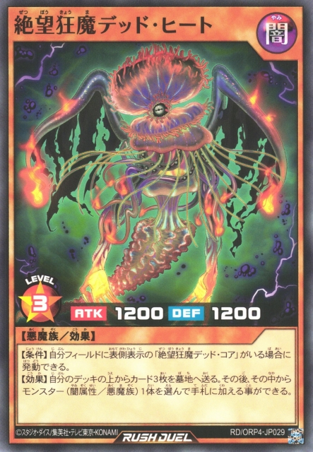 Dead Heat the Mad Fiend of Despair - Yugipedia