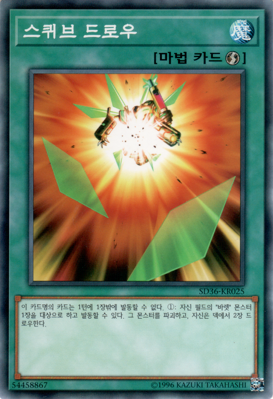 스퀴브 드로우