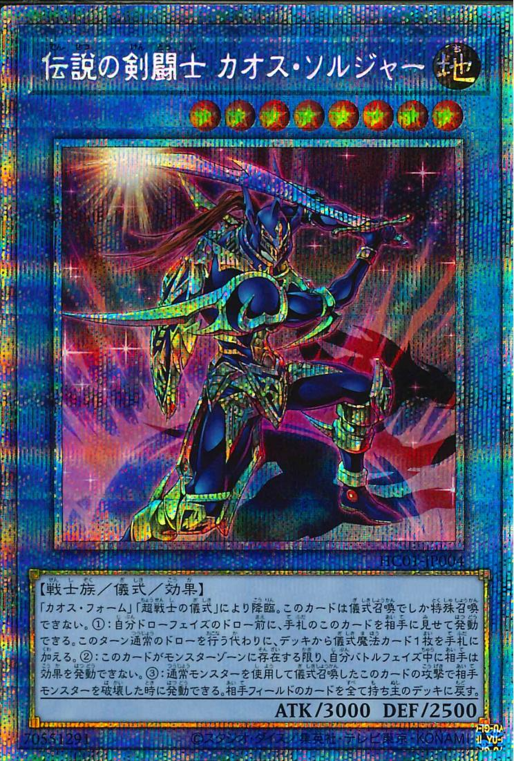 Black Luster Soldier - Legendary Swordsman PSER HC01-JP004