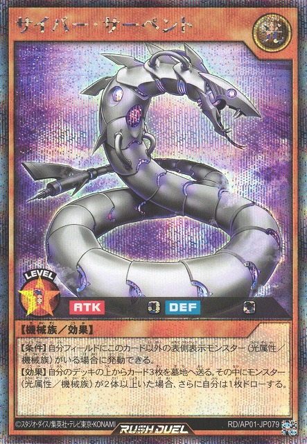 Cyber Serpent - Yugipedia