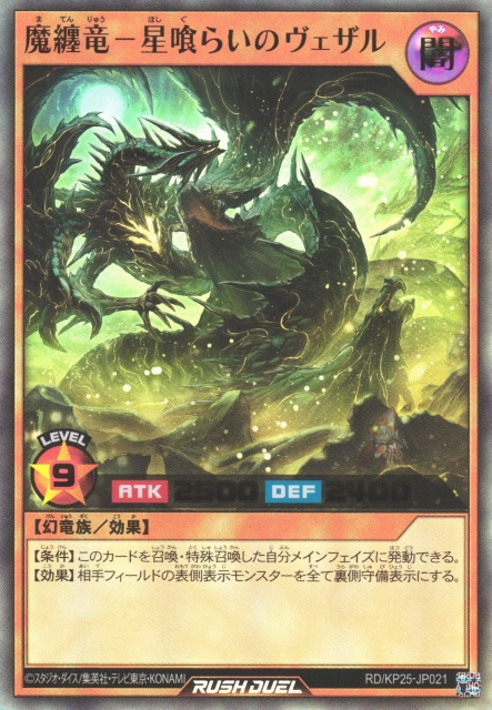 Magiclad Dragon - Vezzal the Star Eater - Yugipedia
