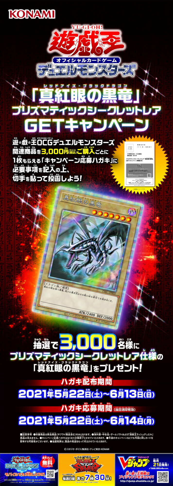 Prismatic Secret Rare "Red-Eyes Black Dragon" GET Campaign