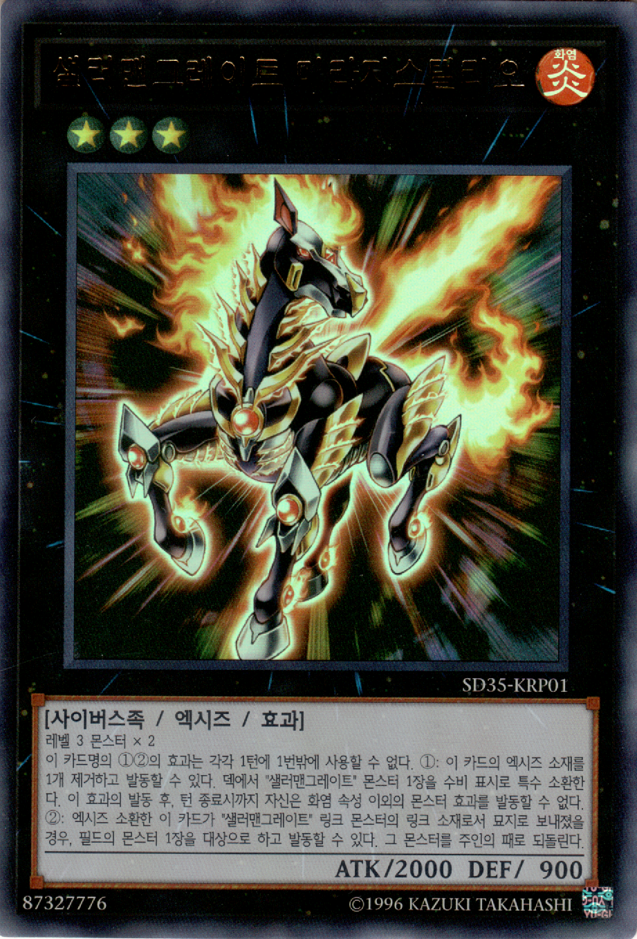 샐러맨그레이트 미라지스탤리오