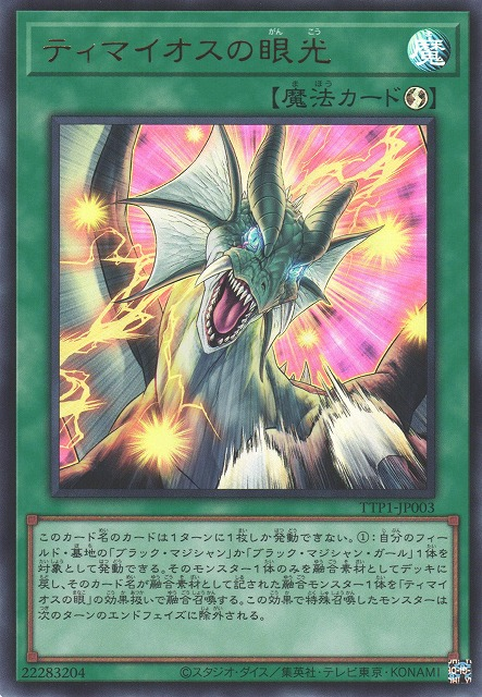 The Gaze of Timaeus - Yugipedia