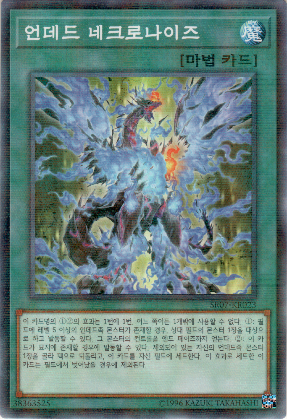 언데드 네크로나이즈