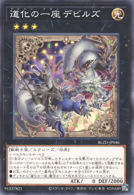 Clown Clan Devils - Yugipedia