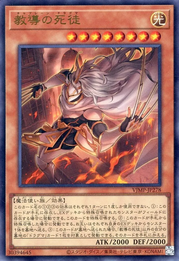 Dogmatika Chaplain - Yugipedia