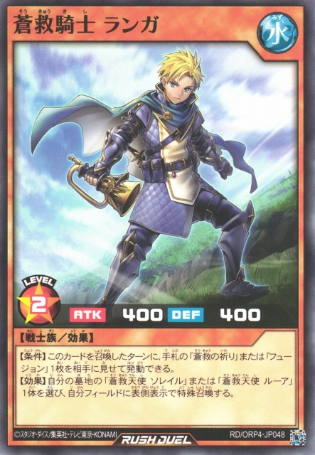 Langa, the Knight of Skysavior - Yugipedia