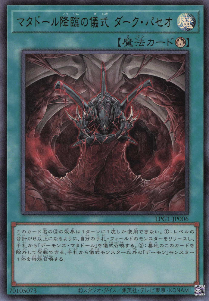 Ritual of the Matador